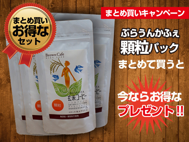 まとめ買いBC顆粒セット