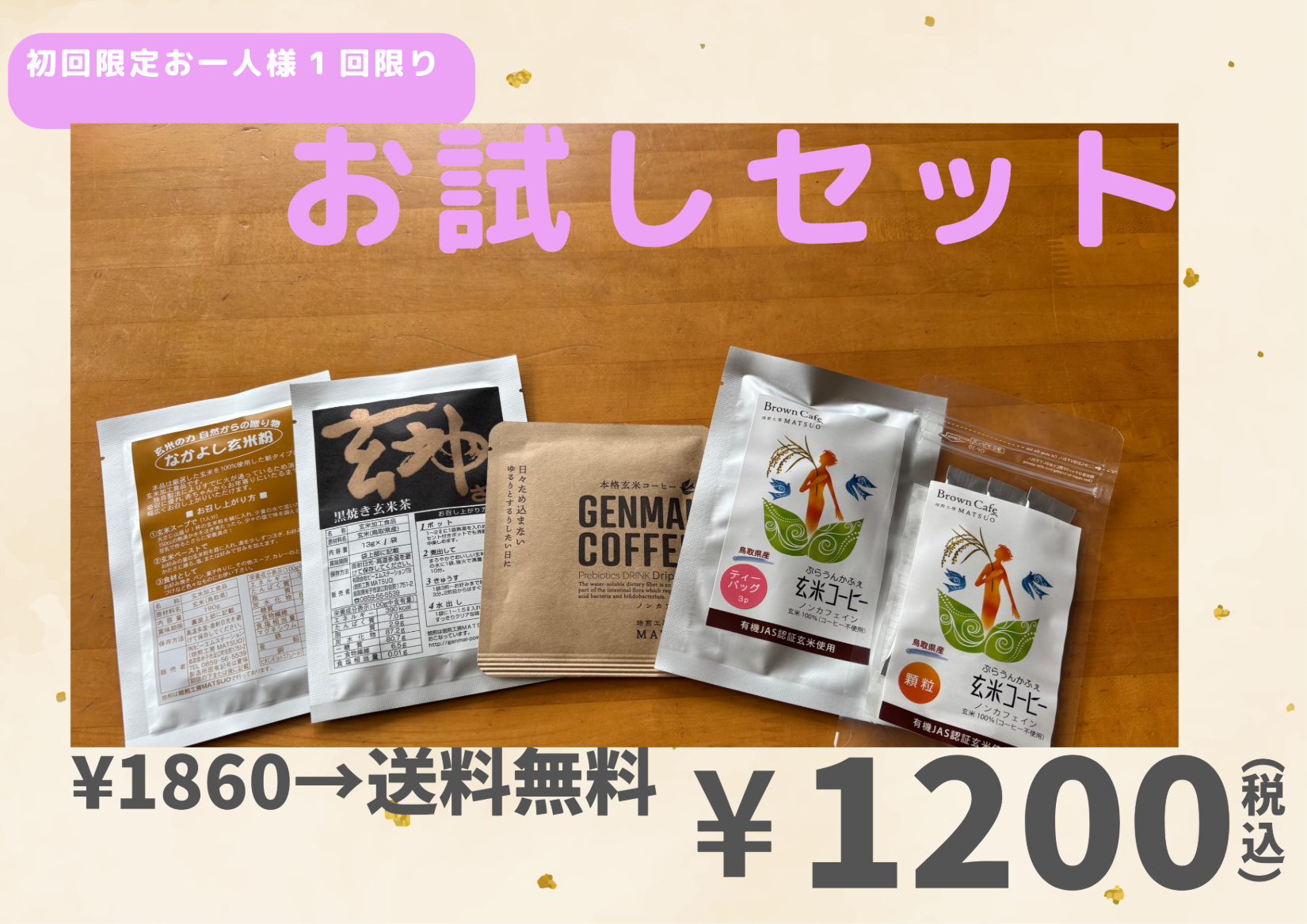 玄米加工食品 ノンカフェイン 食物繊維含有食品 玄米加工食品 ノン
